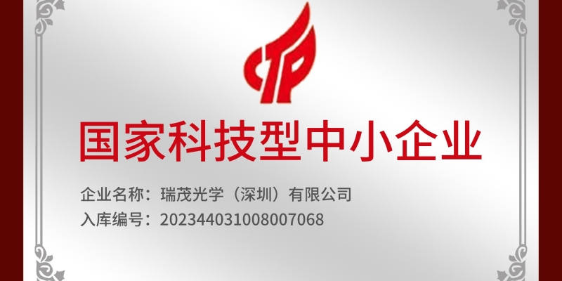 <span style=''>瑞茂動態(tài) - 喜訊！瑞茂通過國家科技型中小企業(yè)認定</span>
